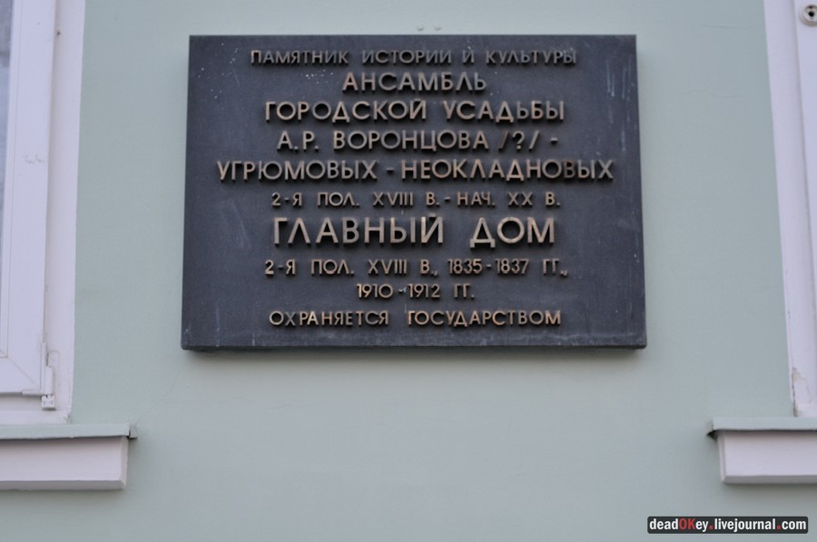 усадьба Воронцовых-Дашковых, ул. Воронцовская д.4-6