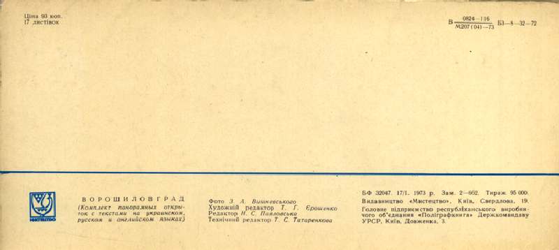 Набор открыток "Ворошиловград" Набор открыток "Ворошиловград"