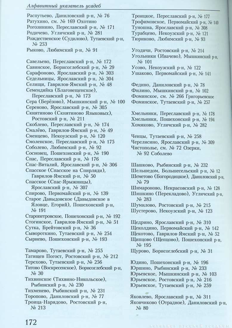 Книга Ярославские усадьбы, презентация 7 февраля в палатах Аверкия Кириллова