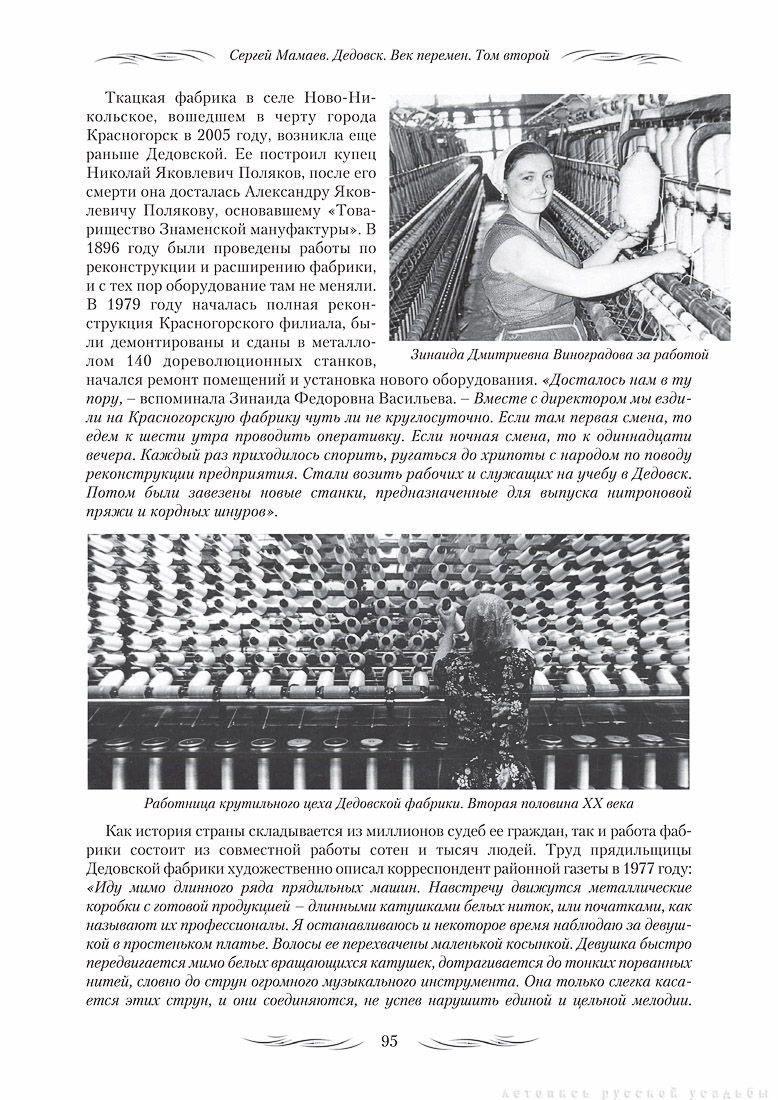 Дедовск. Век перемен. Том второй - купить книгу