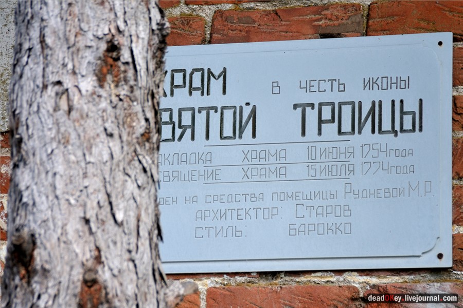 усадьба Троицкие Борки