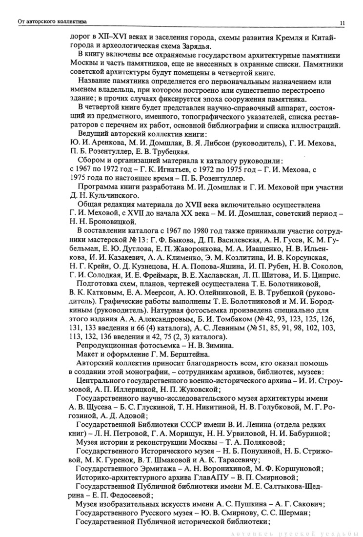 Памятники Архитектуры Москвы. Кремль. Китай-город. Центральные площади.