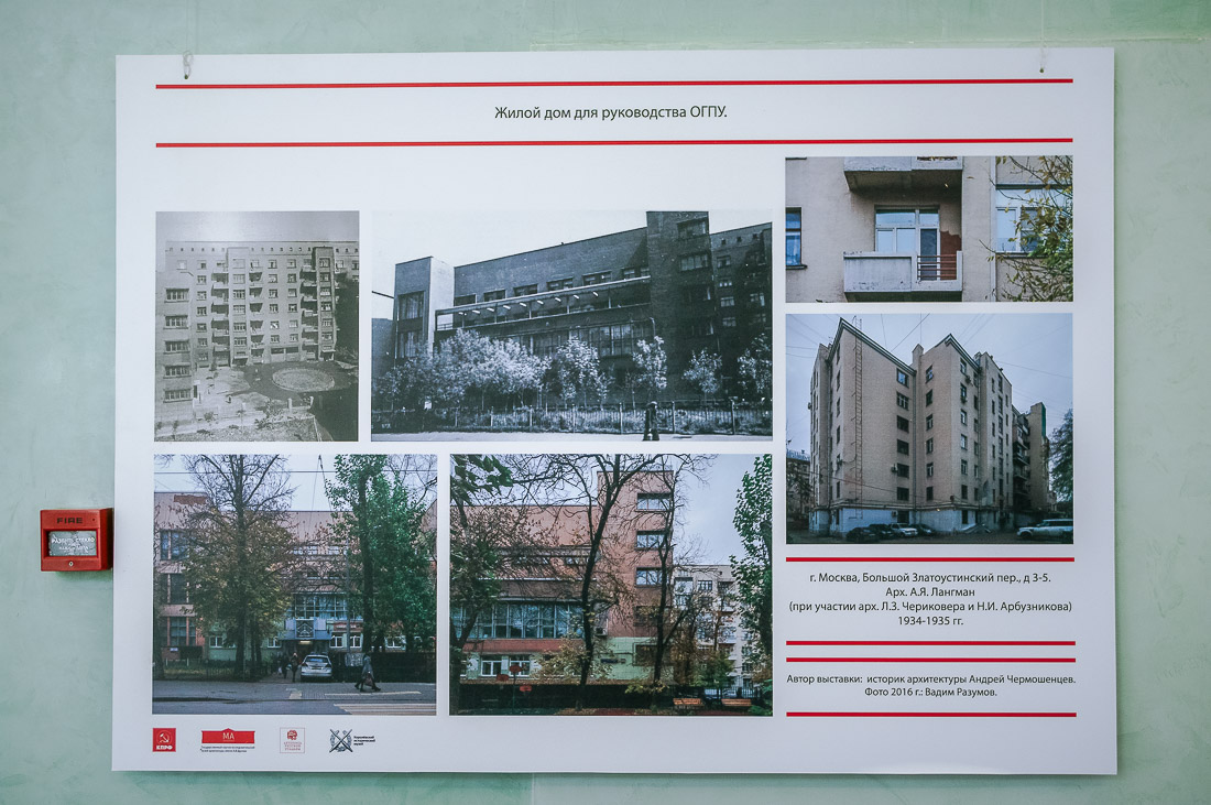 Фотовыставка Авангард НКВД А.Я. Лангмана