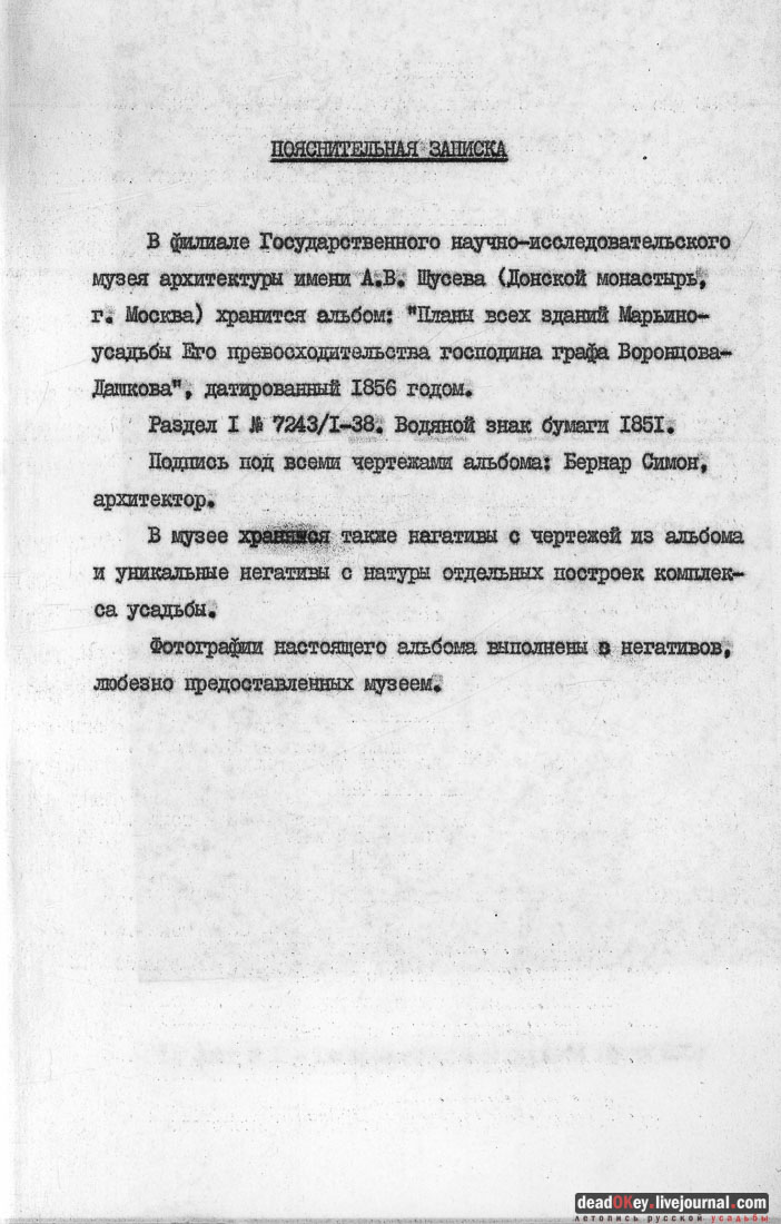 Усадьба Быково. Фотокопии с чертежей архитектора Симона Бернара 1851 год