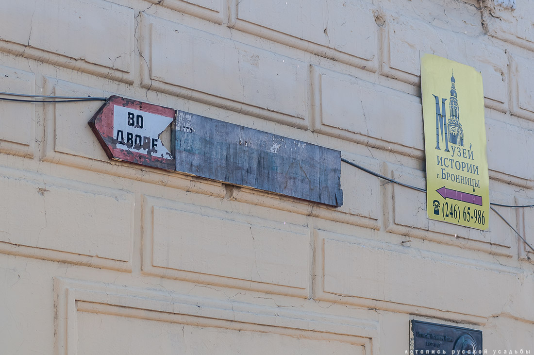 Город Бронницы