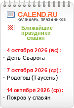Праздники славян