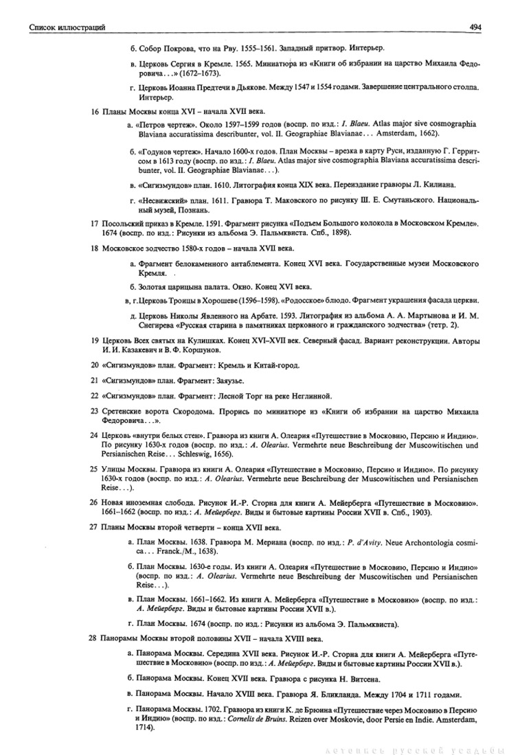 Памятники Архитектуры Москвы. Кремль. Китай-город. Центральные площади.
