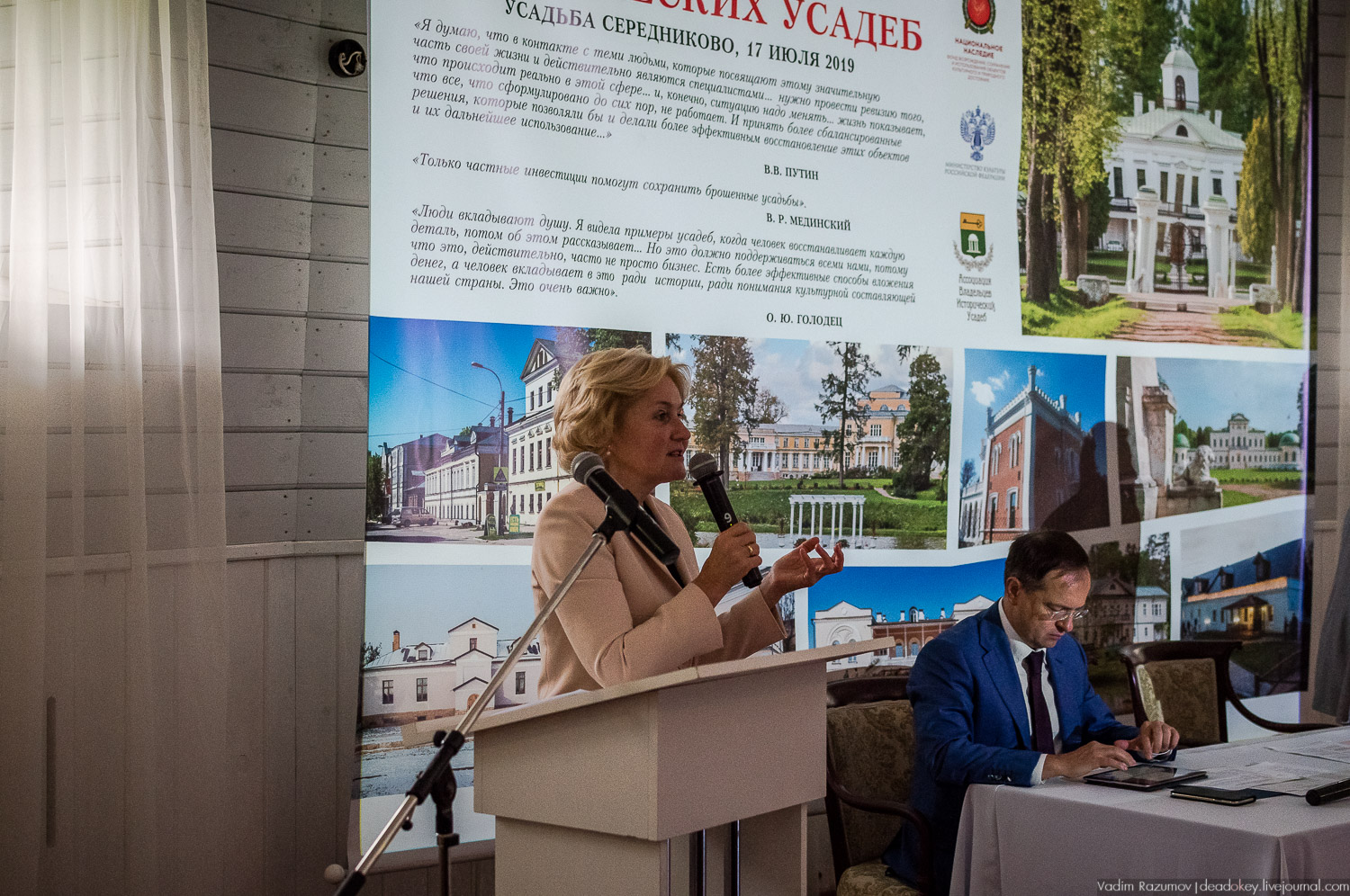 Форум владельцев усадеб в Середниково, 17 июля 2019 года