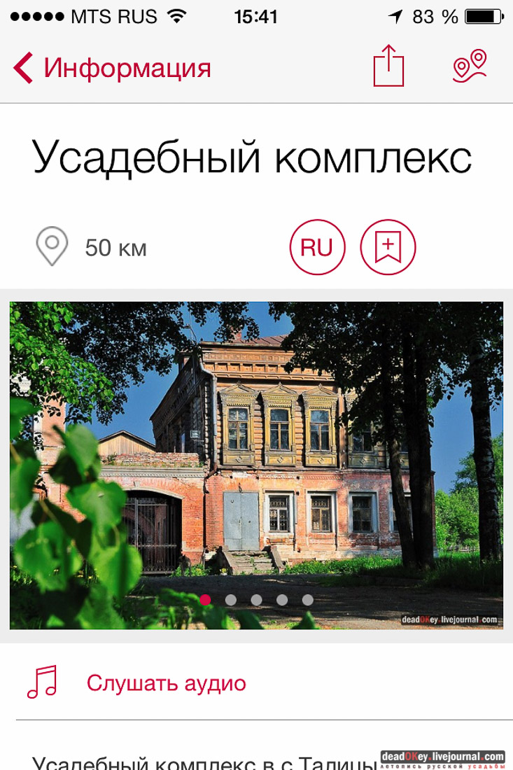 усадьба Аигиных Талицы, аудиогид по усадьбе