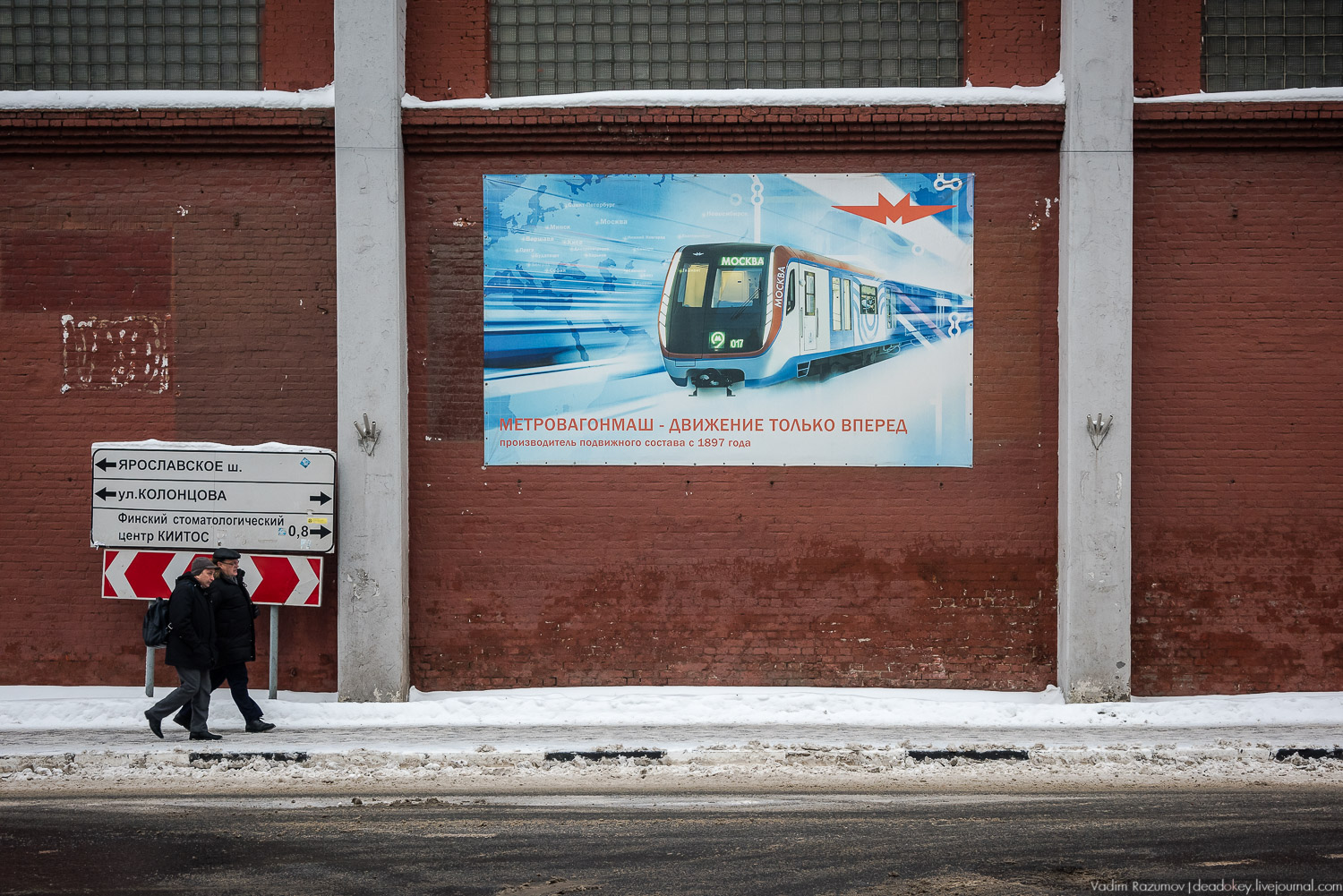Метровагонмаш, Мытищи