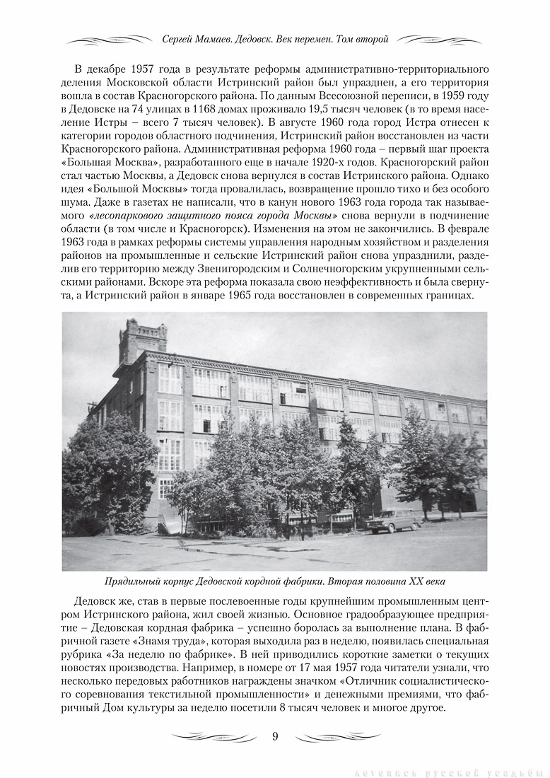 Дедовск. Век перемен. Том второй - купить книгу