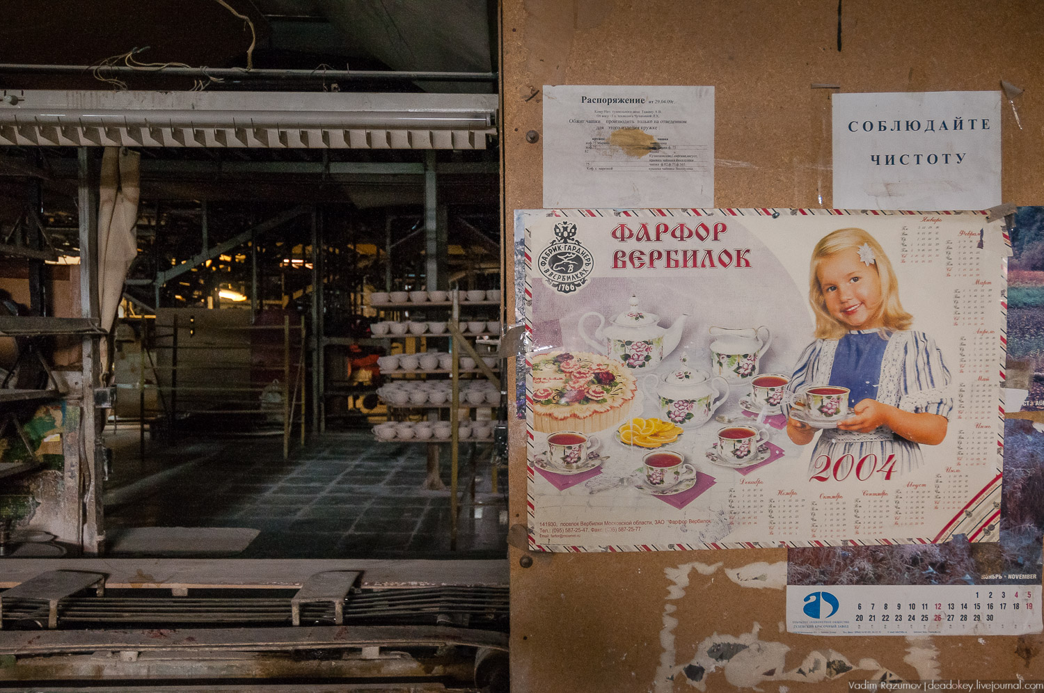 Фарфоровый завод, Вербилки