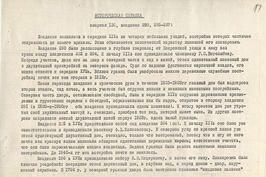 усадьба Эминского, Москва, ул. Покровка, дом 14/2, строение 1