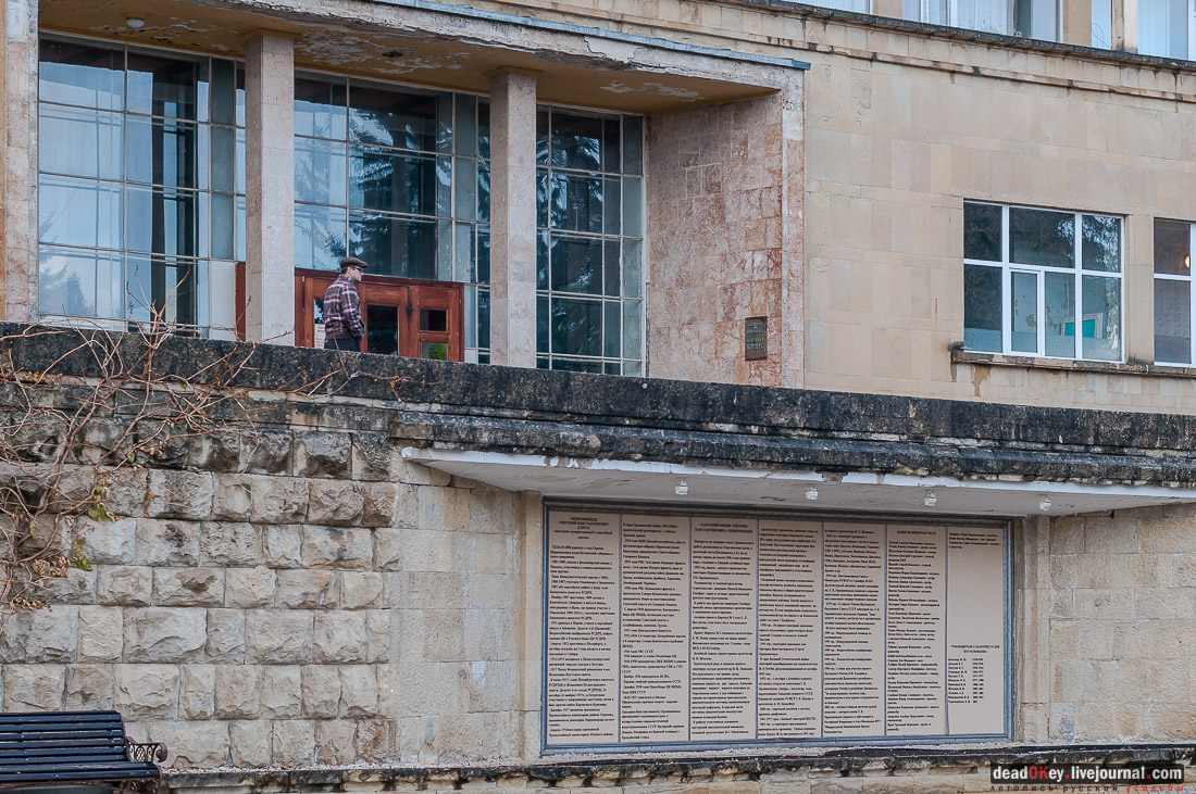 Санаторий имени Г.К. Орджоникидзе в Кисловодске
