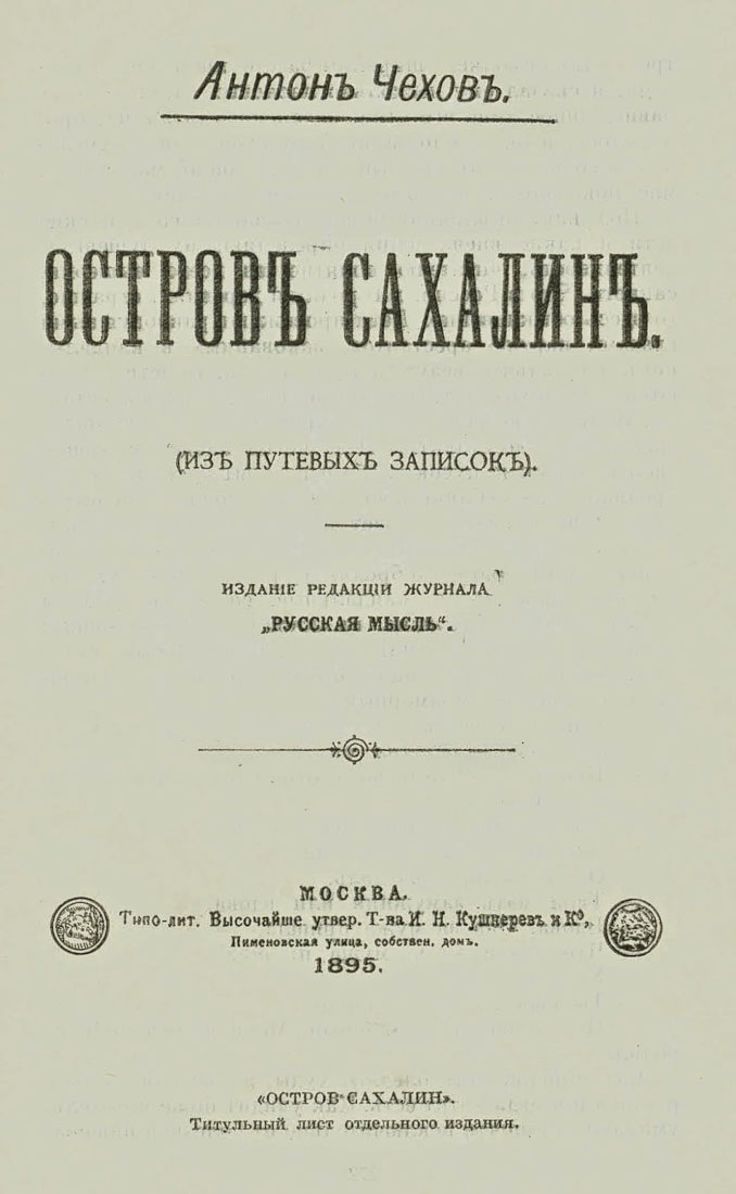 усадьба Мелихово. Чехов на Цейлоне