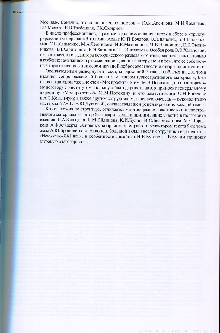 Памятники Архитектуры Москвы. Архитектура Москвы 1910-1935.