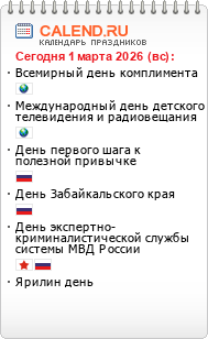 Праздники сегодня Информер праздники сегодня