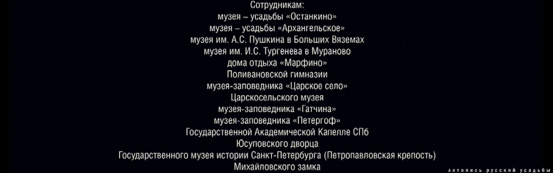 усадьба Вяземы в кино. Андерсен. Жизнь без любви.