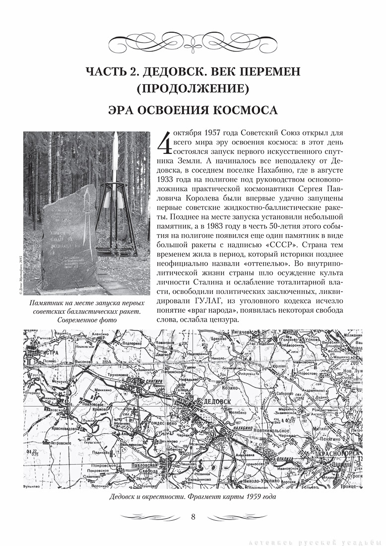 Дедовск. Век перемен. Том второй - купить книгу