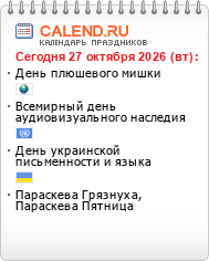 Информер праздники сегодня