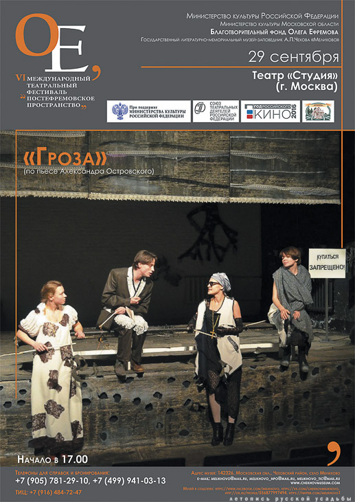 усадьба Мелихово, Постефремовское пространство