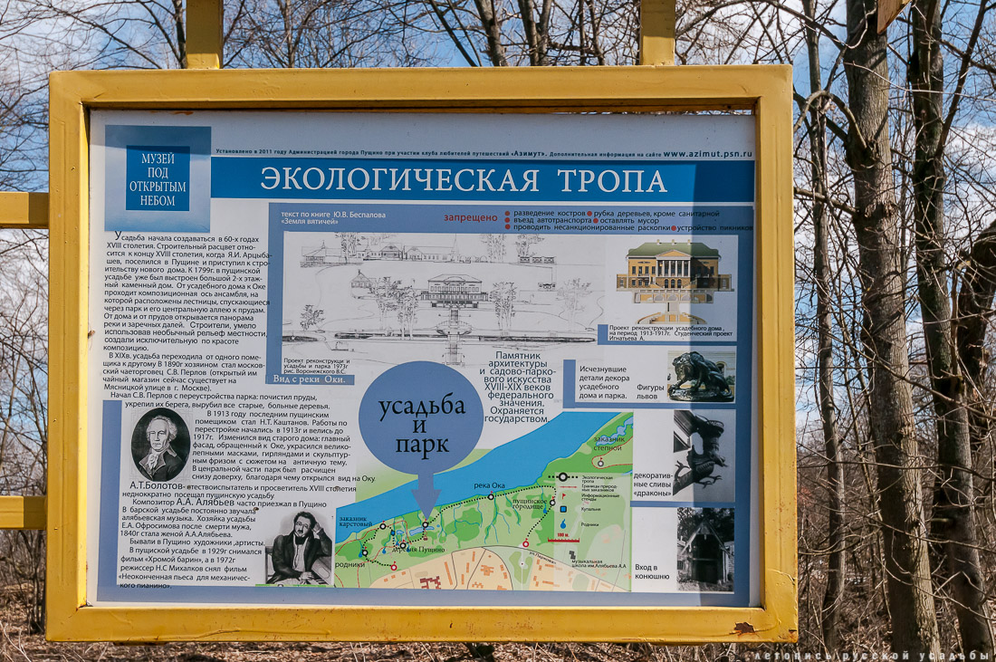 Усадьба Пущино-на-Оке