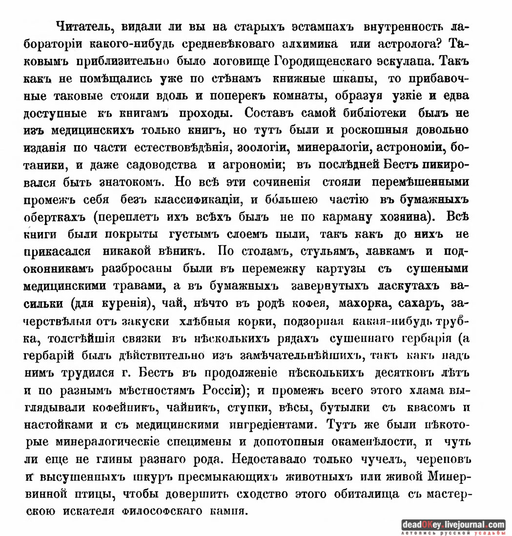усадьба Дивово