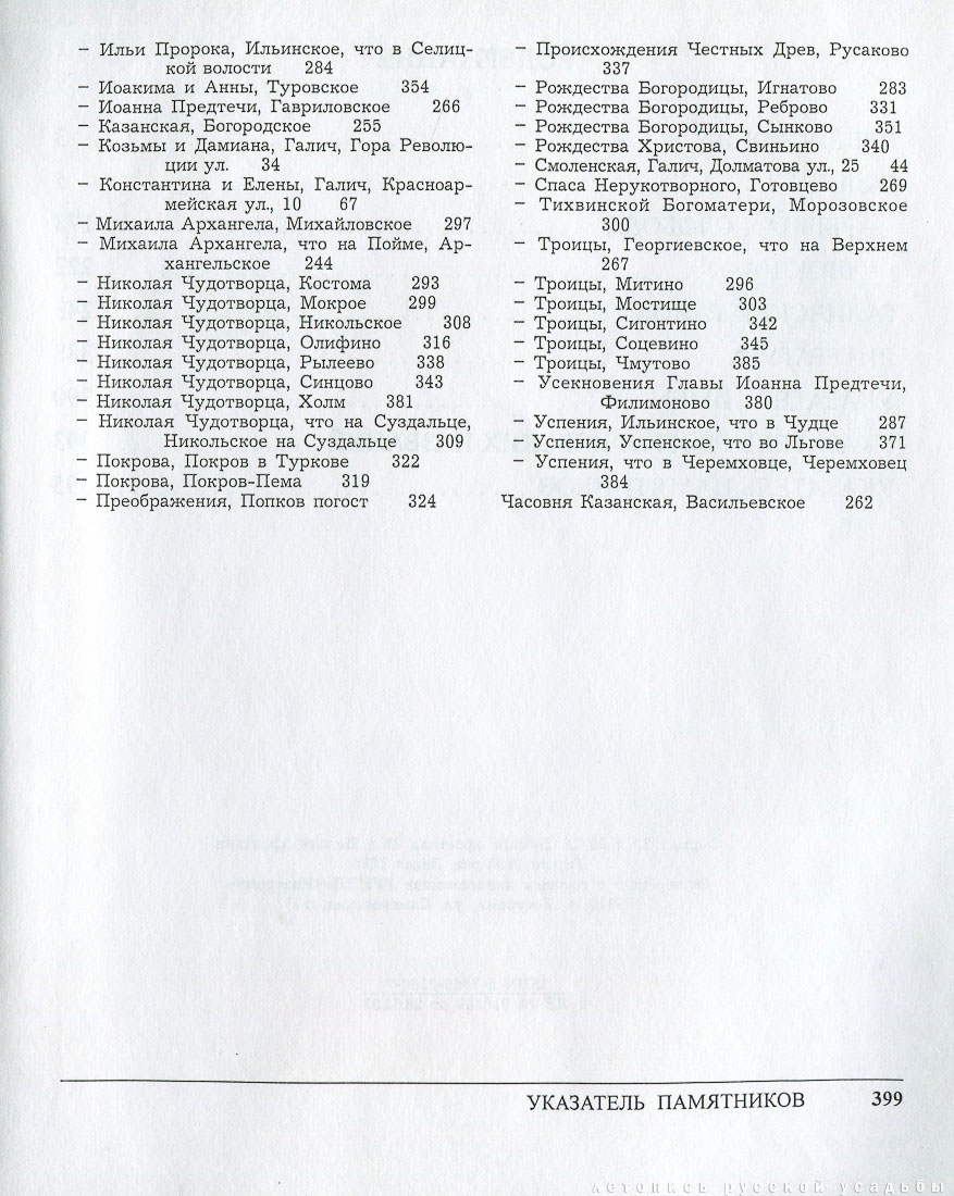 Памятники архитектуры Костромской области, Галич и Галичский район, 2011 год