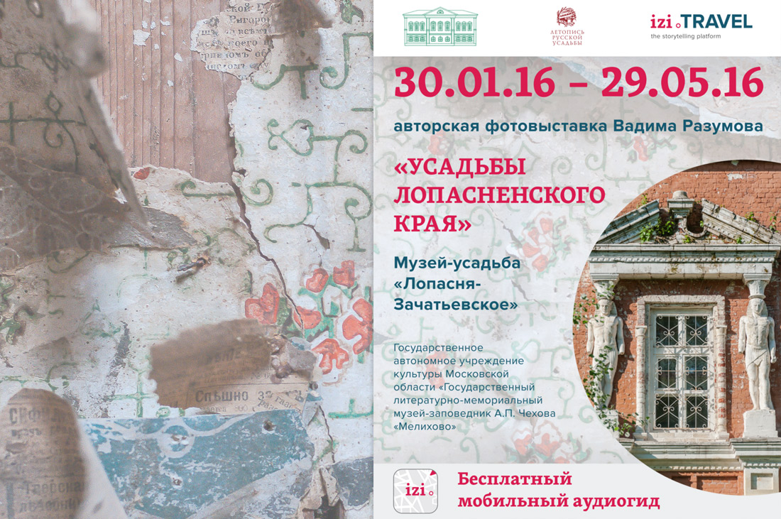 Фотовыставка Вадима Разумова - усадьбы Лопасненского края 30 января 2016 года
