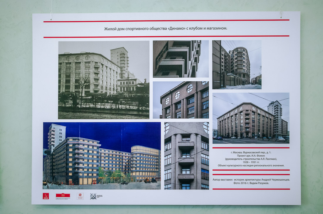 Фотовыставка Авангард НКВД А.Я. Лангмана