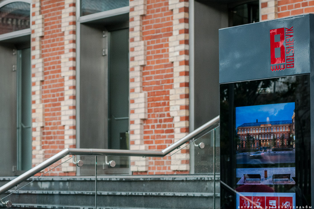 фабрика Большевик