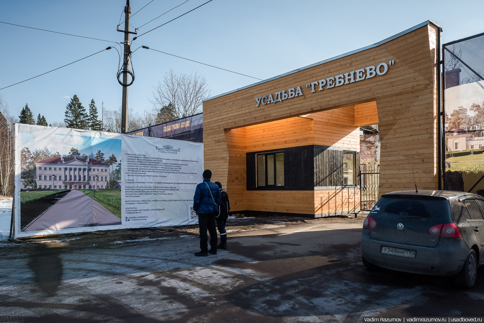 усадьба Гребнево, 2020 год, Андрей Ковалев, реставрация усадьбы