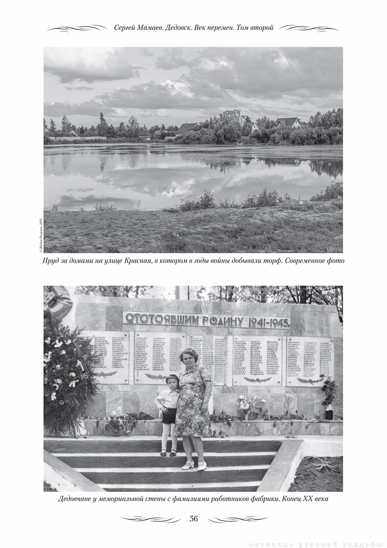 Дедовск. Век перемен. Том второй - купить книгу