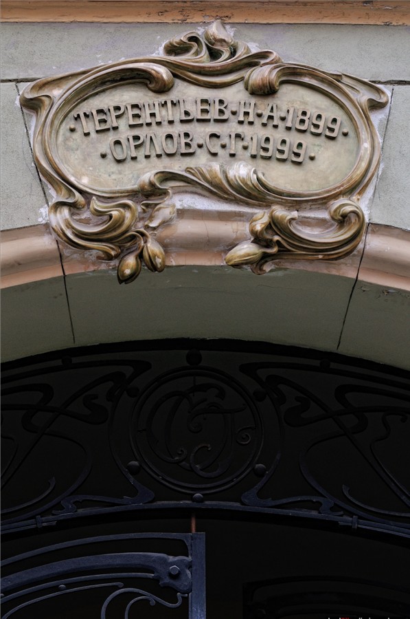 Особняк Н. А. Терентьева, Петровский переулок, д.8, архитектор И. А. Иванов-Шиц