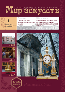 Журнал Мир искусств: Вестник Международного института антиквариата, скачать и посмотреть все номера