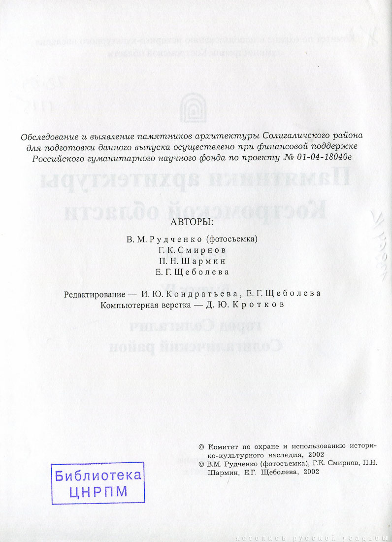 Костромские своды, Солигаличский район