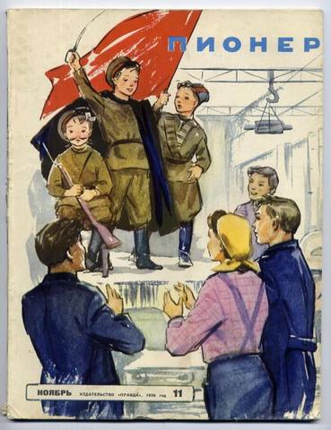 Журнал. Пионер. № 11 1959г Журнал. Пионер. № 11 1959г