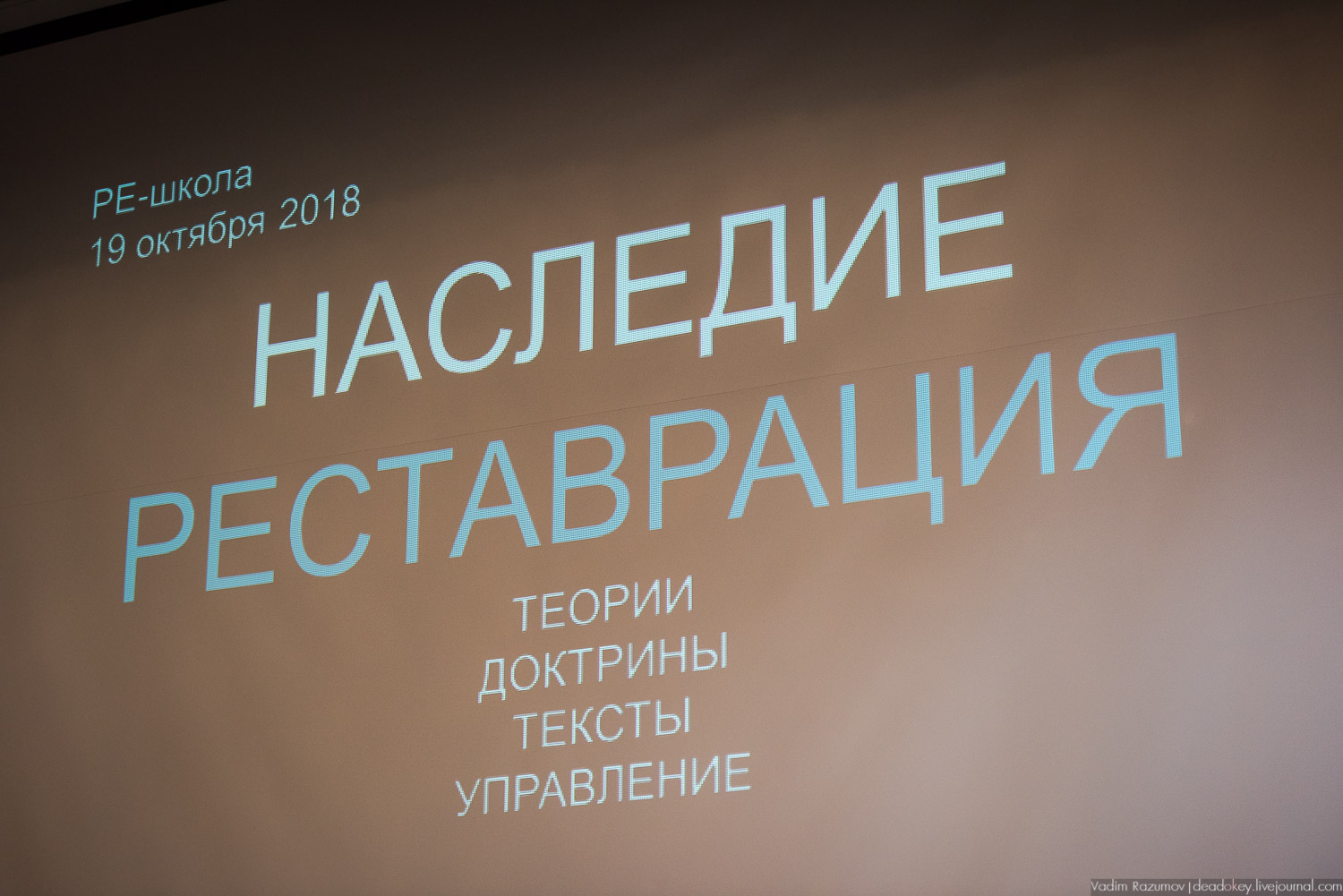 Открытие РеШколы, re-school