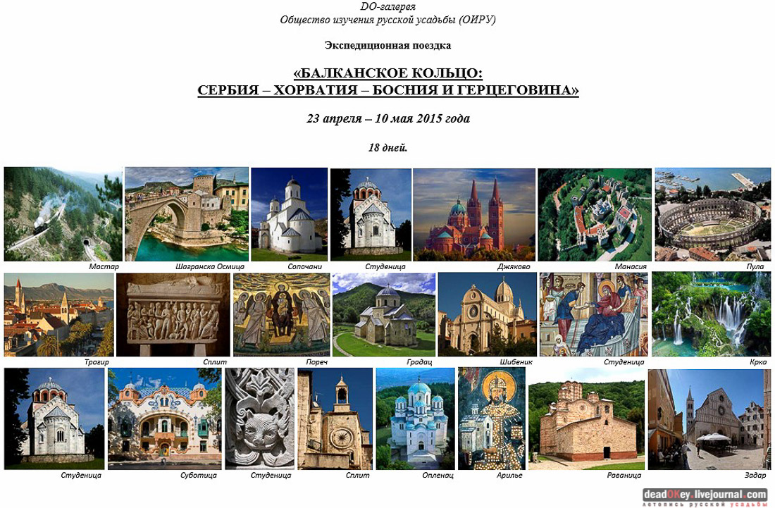 Балканское кольцо