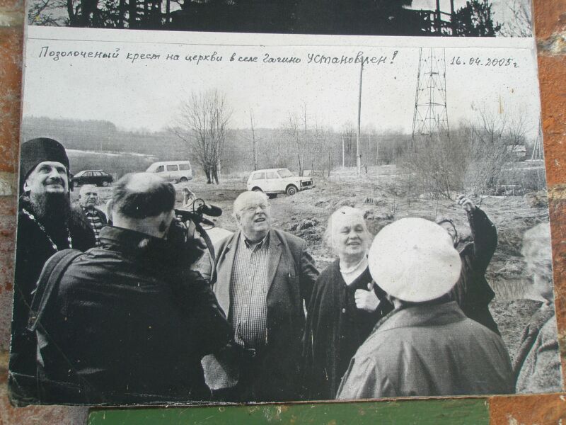 усадьба Гагино