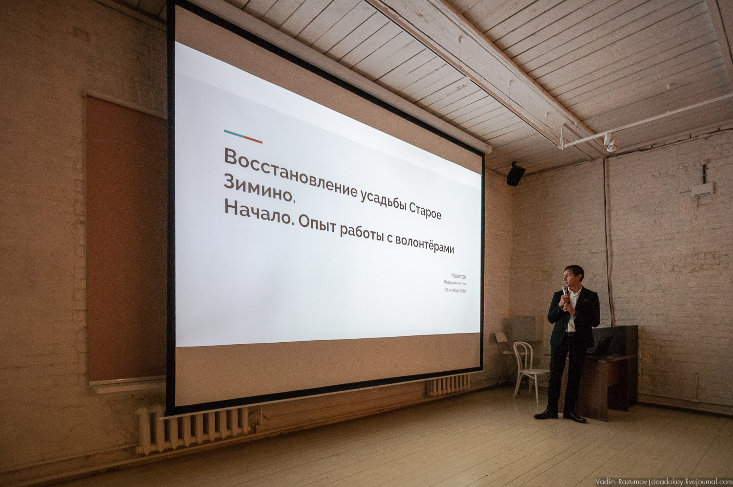 ОИРУ. Заседание 29 октября 2018 года, волонтеры, Старое Зимино, Быково, Никольское-Обольяниново, Старая Потловка