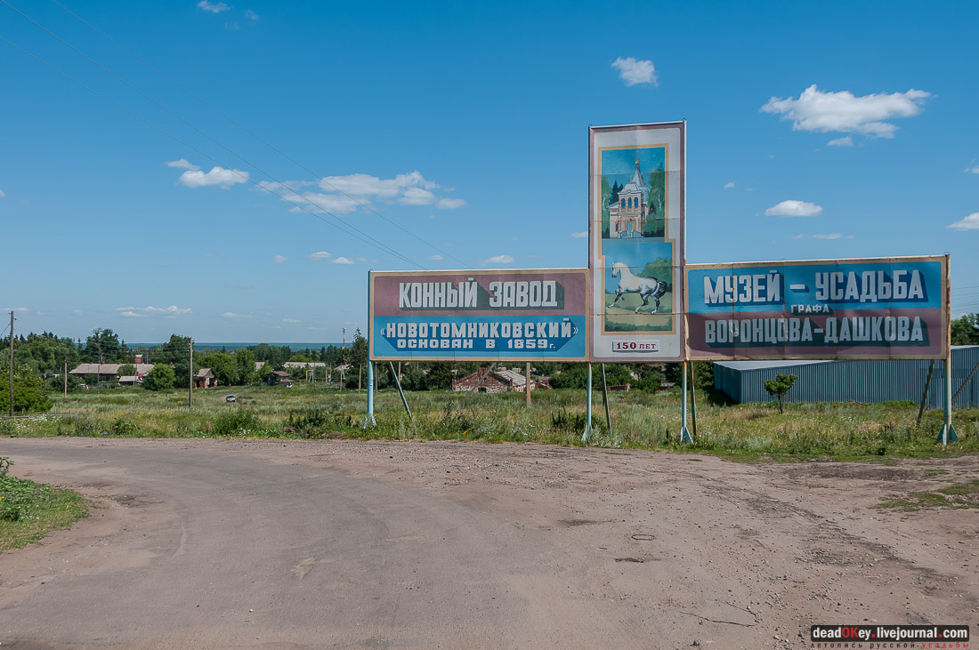 усадьба Новотомниково