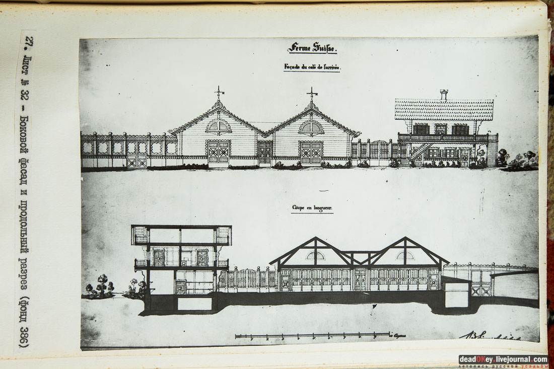 Усадьба Быково. Швейцарская ферма