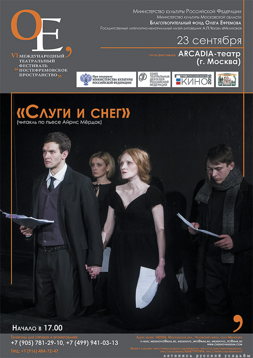 усадьба Мелихово, Постефремовское пространство