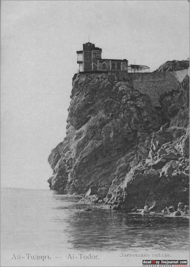 Ласточкино гнездо