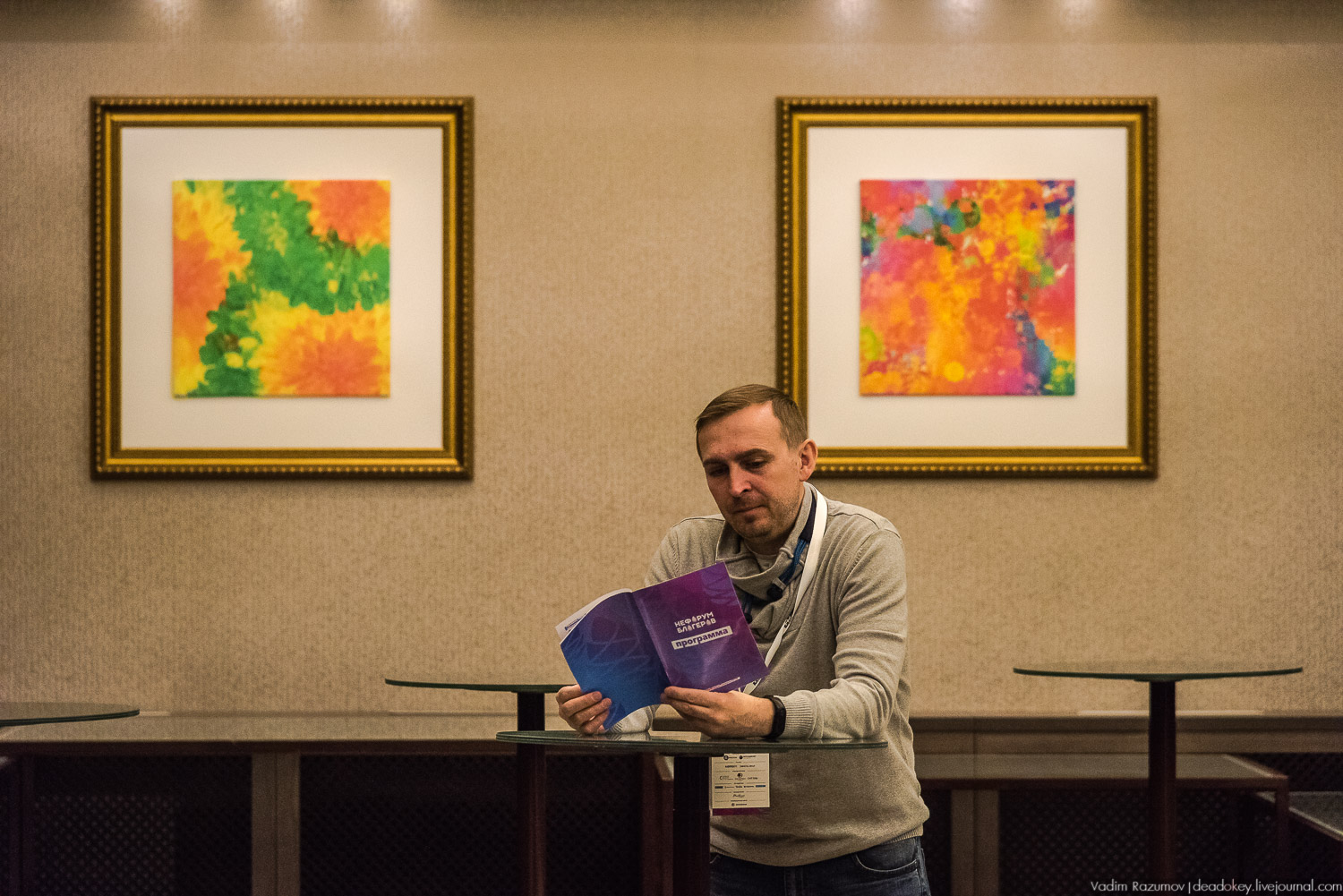 НеФорум 2018 Тюмень Livejournal