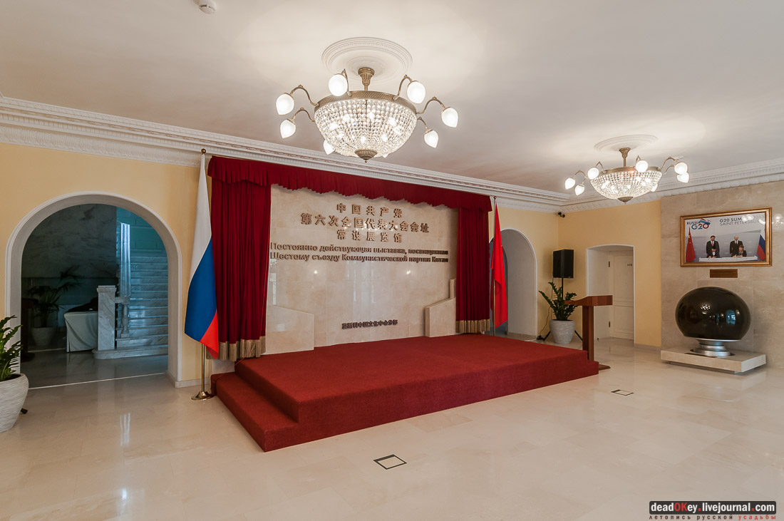 усадьба Старо-Никольское, музей Коммунистической партии Китая