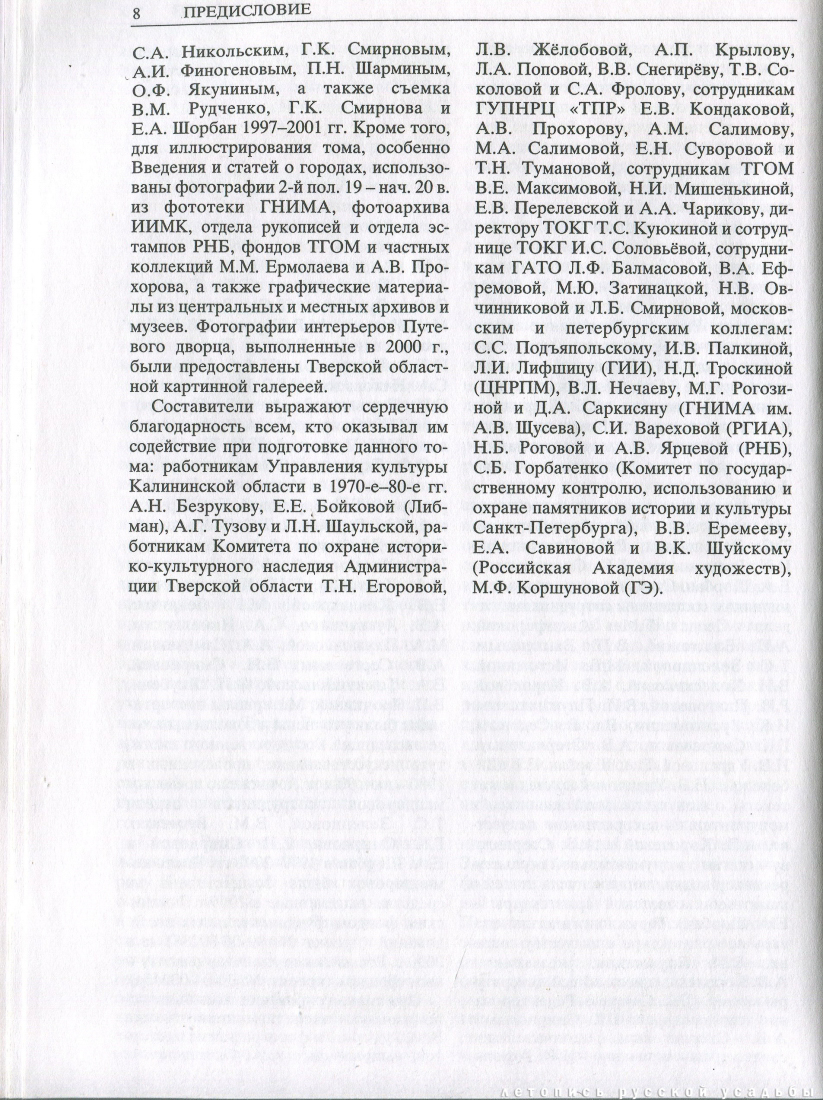 Свод памятников архитектуры и монументального искусства России: Тверская область, часть 1