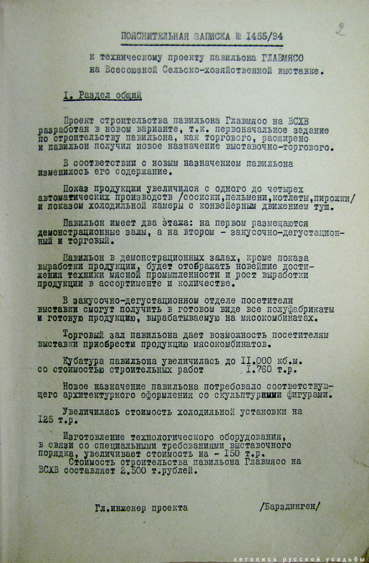 ВДНХ. Павильон №51 Мясная промышленность (Главмясо)