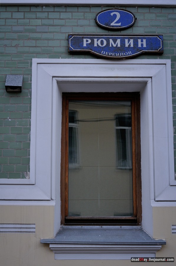 усадьба Д. Ф. Беляева, Рюмин переулок д.2